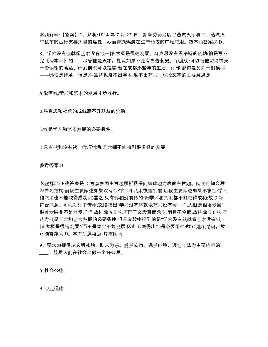 2023年度青海省海北藏族自治州海晏县事业单位公开招聘综合检测试卷B卷含答案_第5页