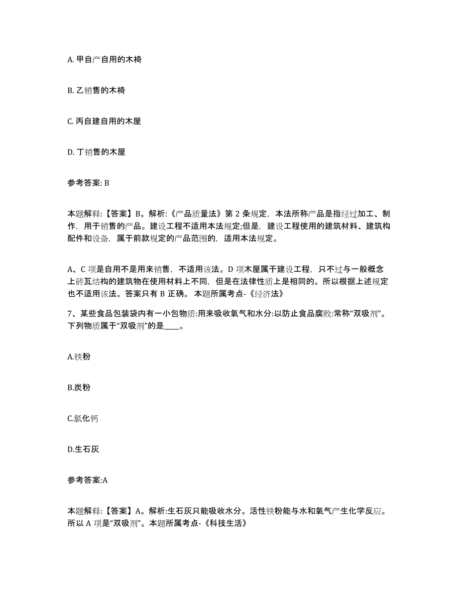 2023年度黑龙江省齐齐哈尔市昂昂溪区中小学教师公开招聘题库及答案_第4页