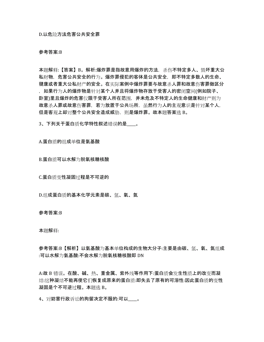 2023年度黑龙江省伊春市西林区中小学教师公开招聘能力提升试卷B卷附答案_第2页