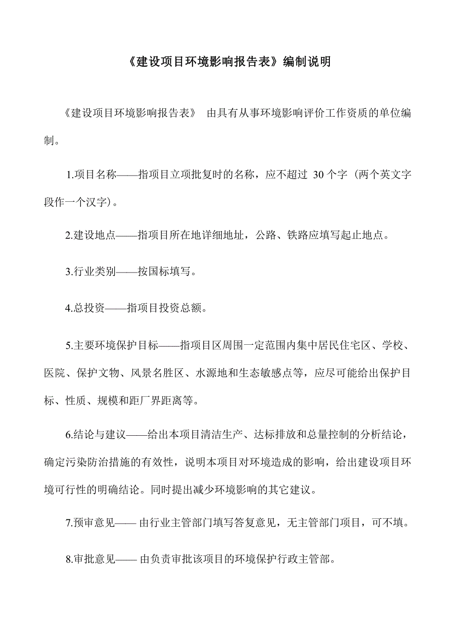 康旭沟2018年防洪治理工程环评报告_第3页