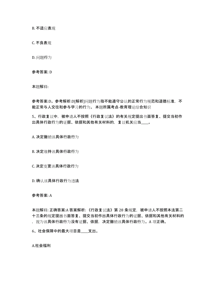 2023年度黑龙江省伊春市嘉荫县中小学教师公开招聘典型题汇编及答案_第3页