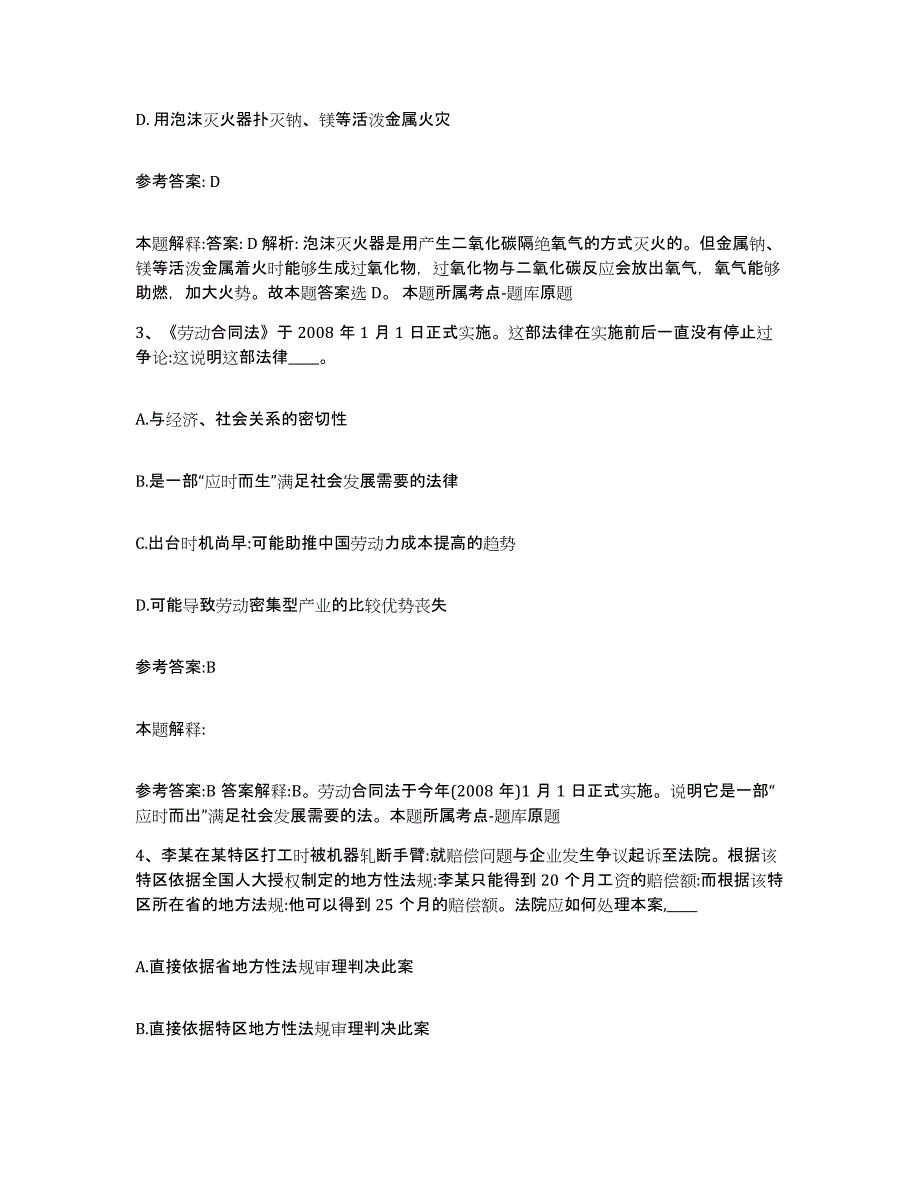 2023年度青海省西宁市城北区事业单位公开招聘题库附答案（典型题）_第2页