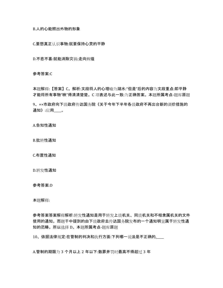 2023年度黑龙江省伊春市嘉荫县中小学教师公开招聘真题练习试卷B卷附答案_第5页