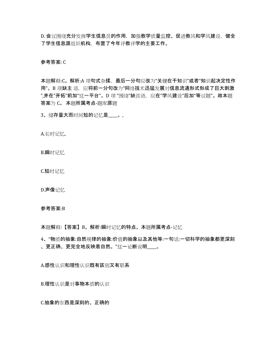 2023年度青海省海南藏族自治州同德县事业单位公开招聘综合检测试卷A卷含答案_第2页