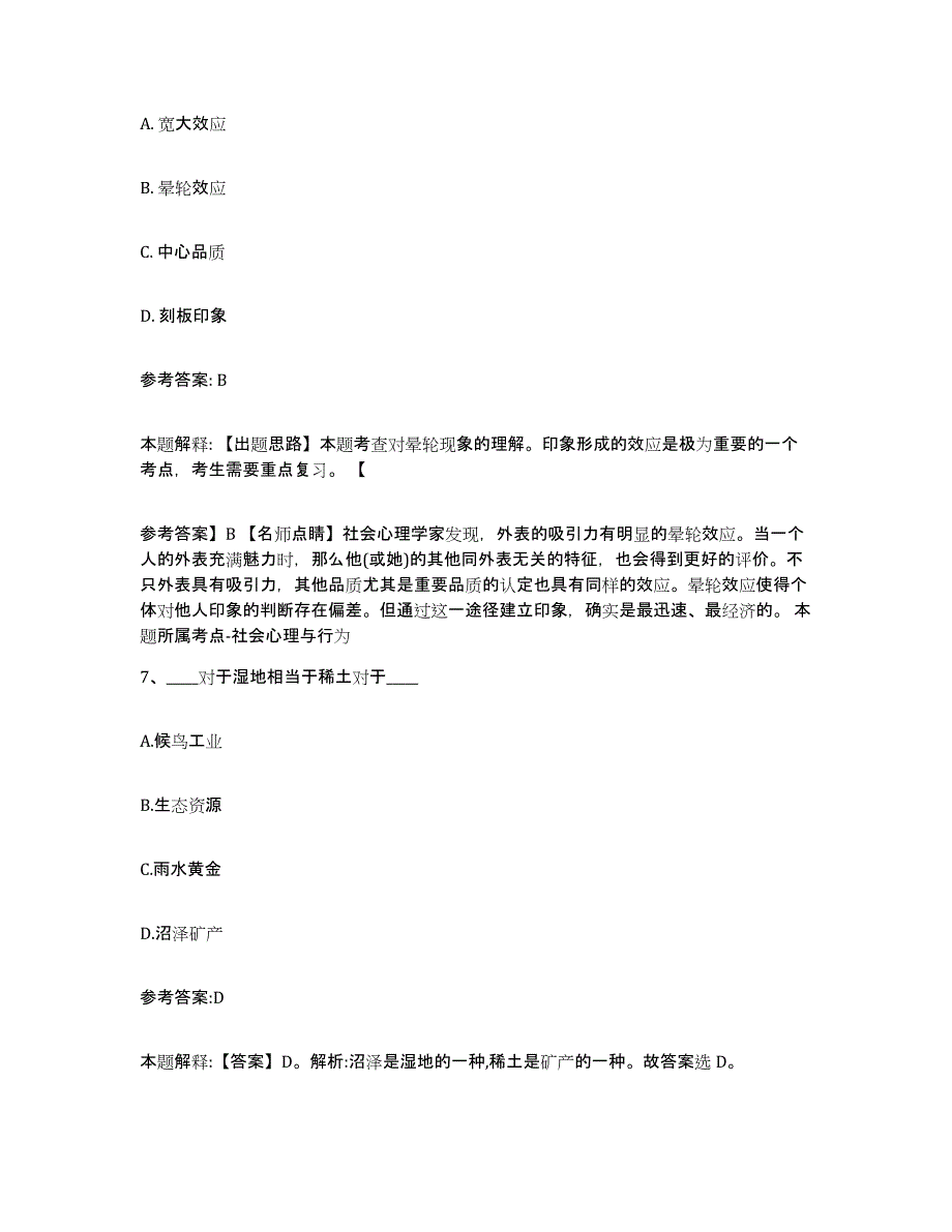 2023年度青海省海南藏族自治州同德县事业单位公开招聘综合检测试卷A卷含答案_第4页