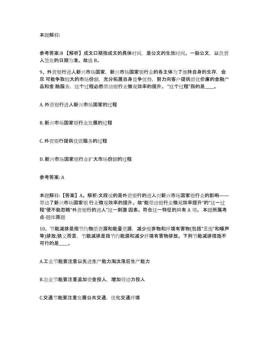 2023年度青海省西宁市城西区事业单位公开招聘押题练习试题A卷含答案_第5页