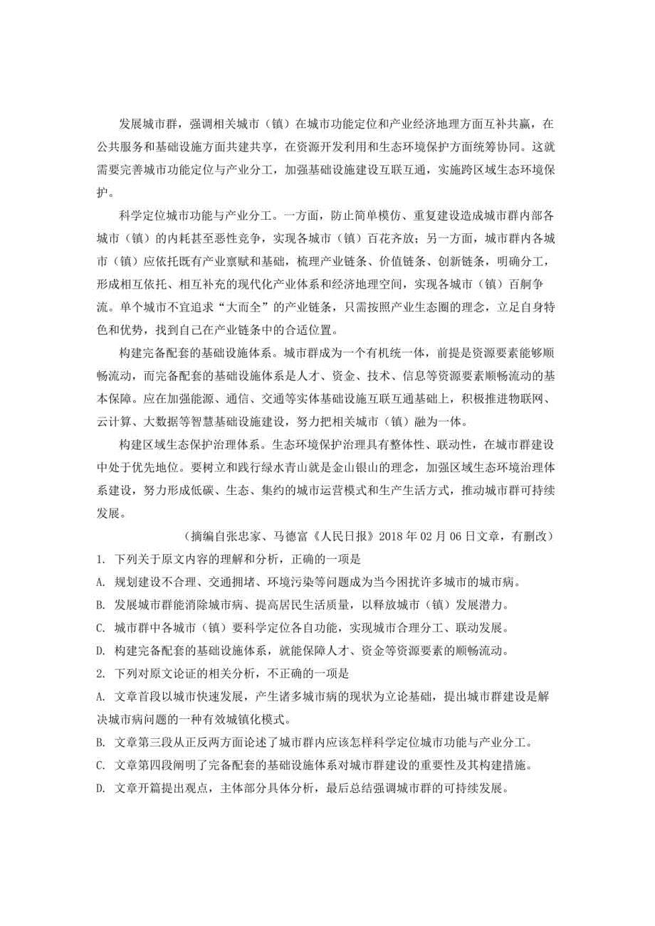 2022年湖北省武汉市光谷第二初级中学高一语文联考试卷含解析_第5页