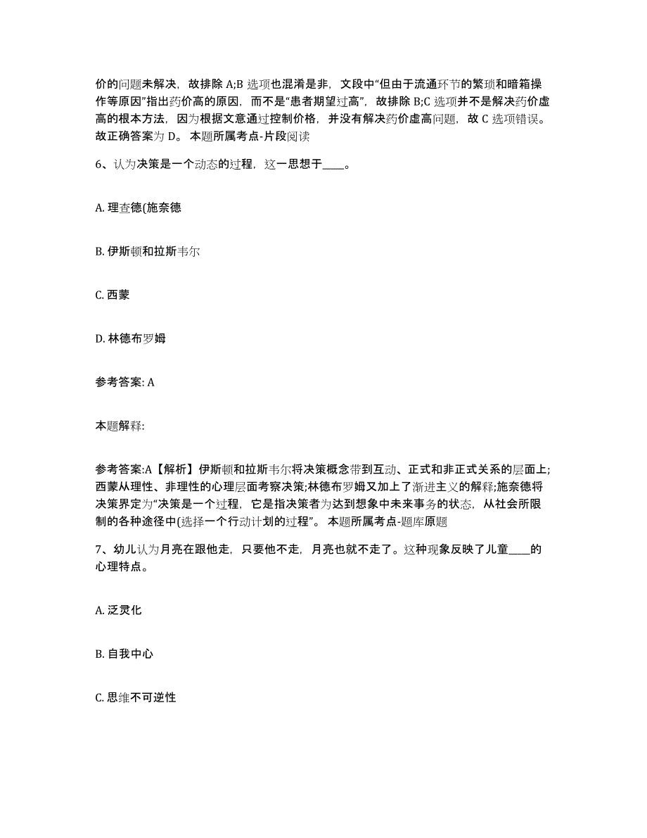 2023年度黑龙江省伊春市中小学教师公开招聘自我检测试卷B卷附答案_第4页