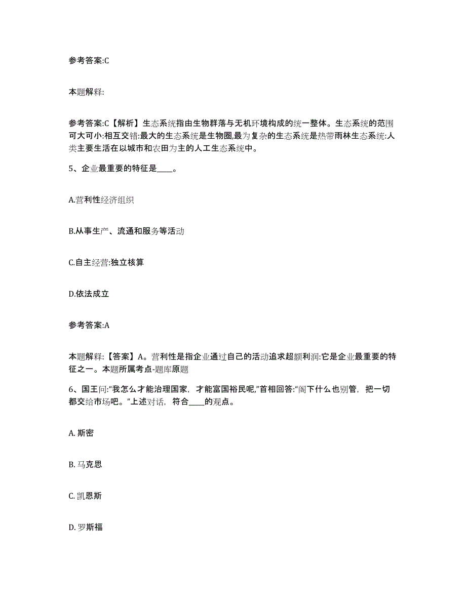 2023年度黑龙江省伊春市伊春区中小学教师公开招聘题库附答案（基础题）_第3页