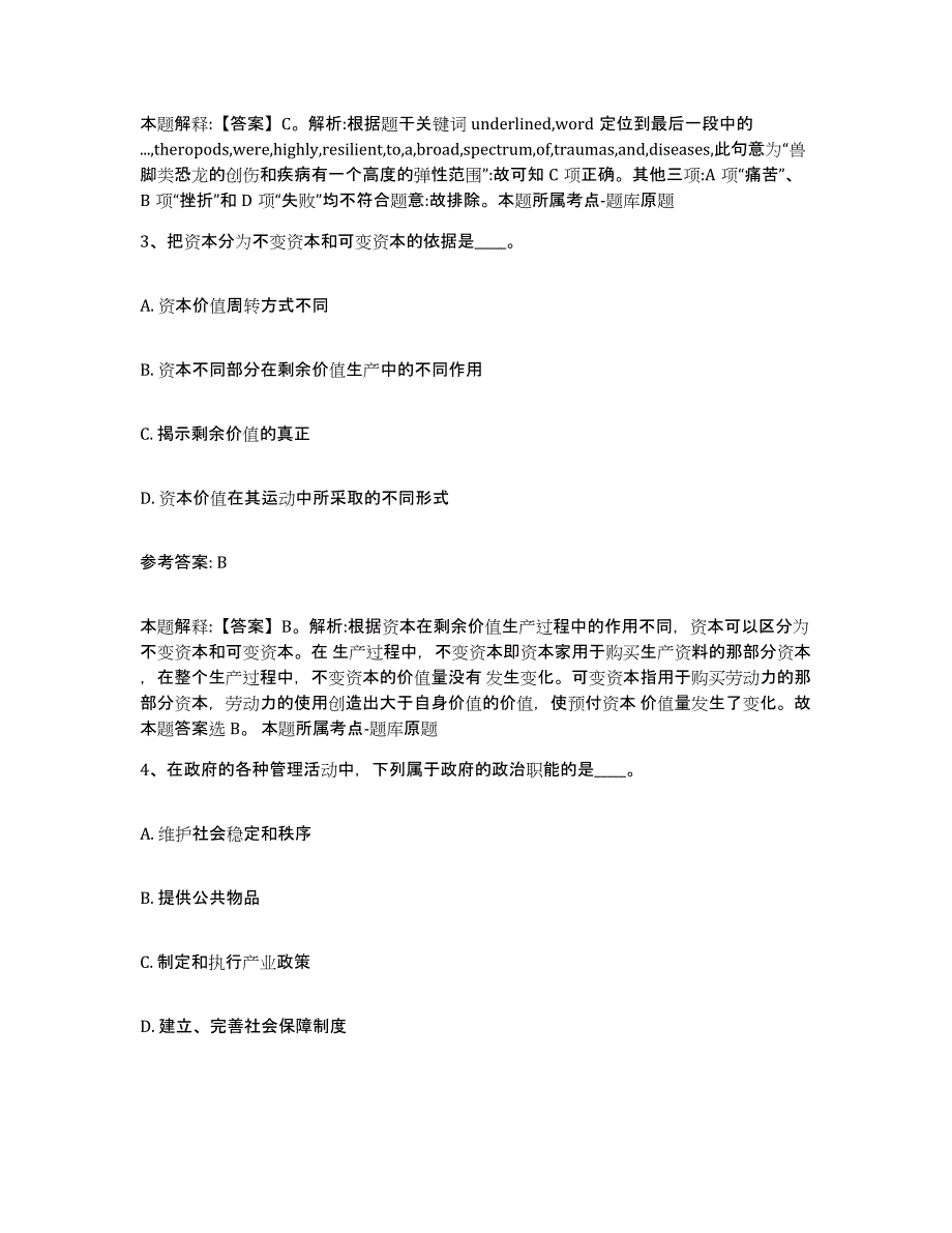 2023年度黑龙江省双鸭山市尖山区事业单位公开招聘能力提升试卷A卷附答案_第2页