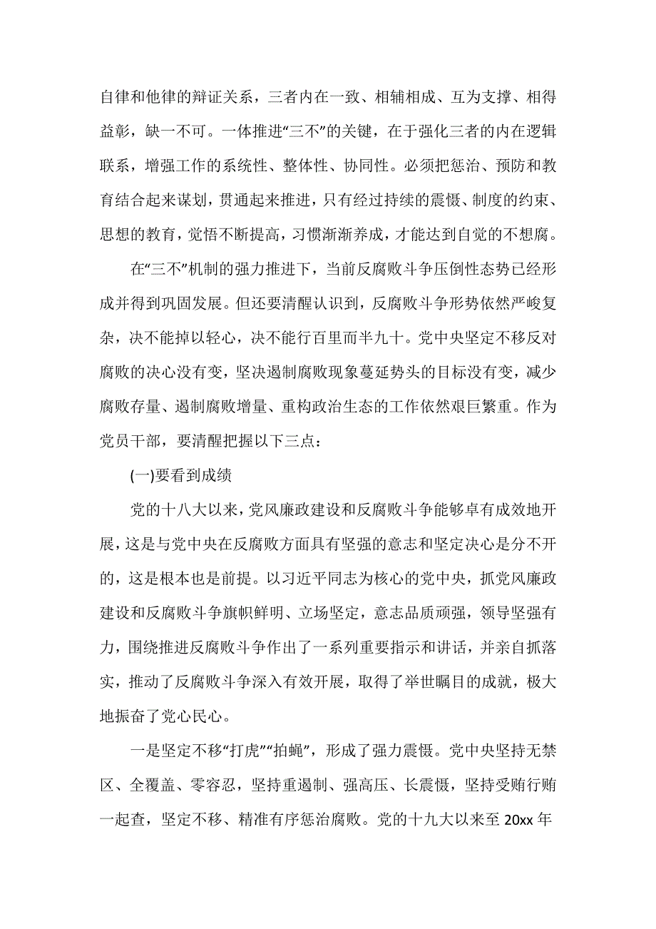 在机关党务干部培训班上的廉政党课讲稿材料范文二篇_第2页