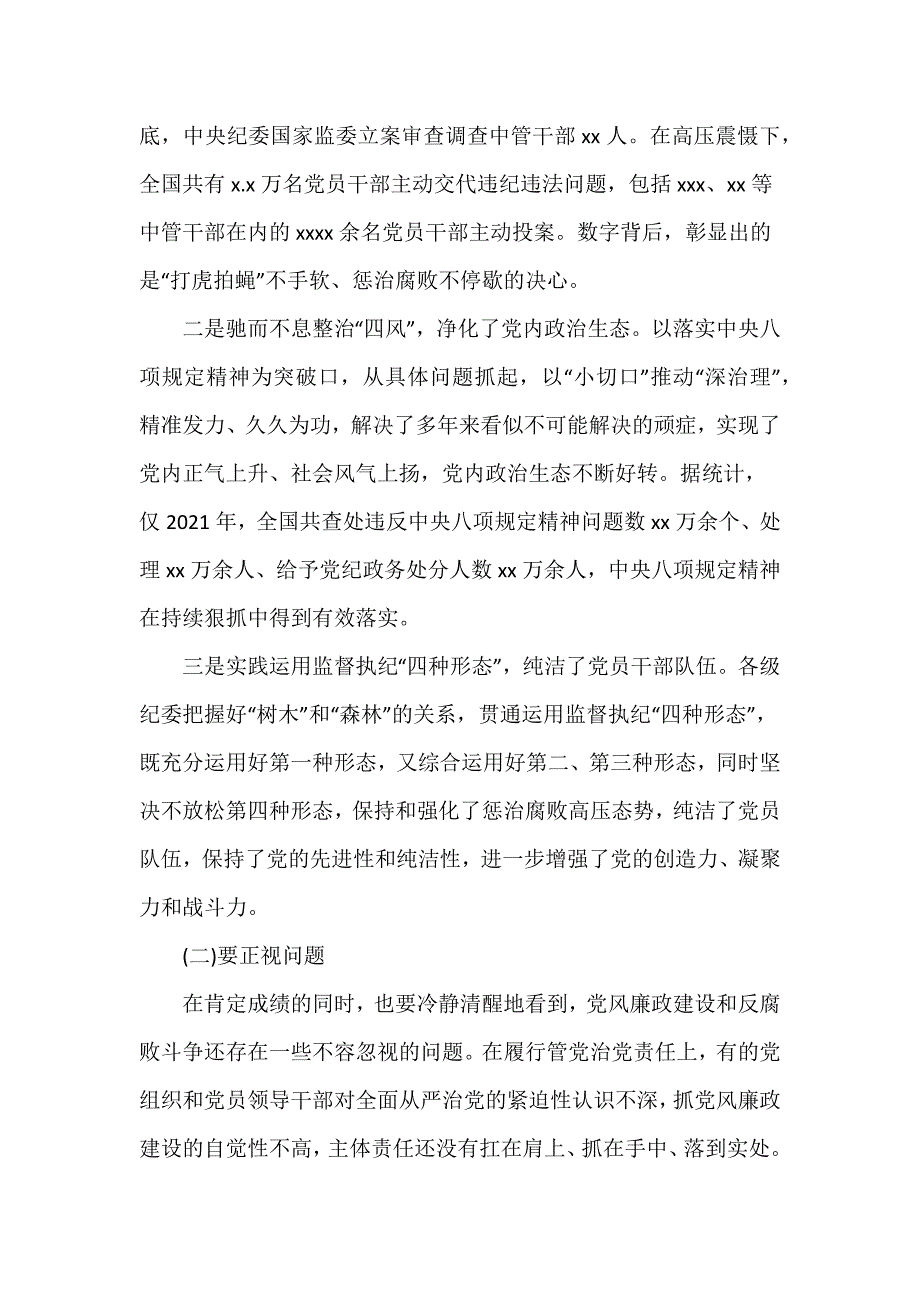 在机关党务干部培训班上的廉政党课讲稿材料范文二篇_第3页