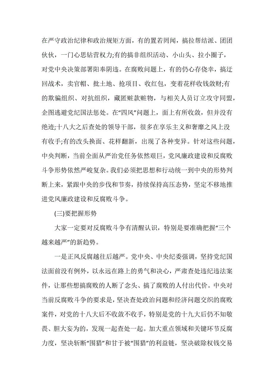 在机关党务干部培训班上的廉政党课讲稿材料范文二篇_第4页