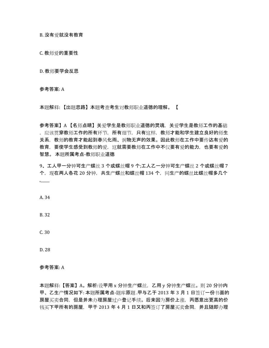 2023年度黑龙江省中小学教师公开招聘测试卷(含答案)_第5页
