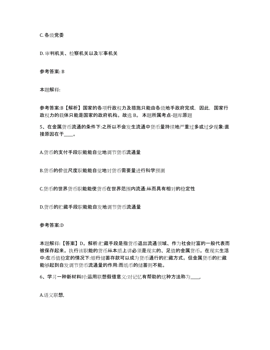 2023年度青海省玉树藏族自治州玉树县事业单位公开招聘自我检测试卷B卷附答案_第3页