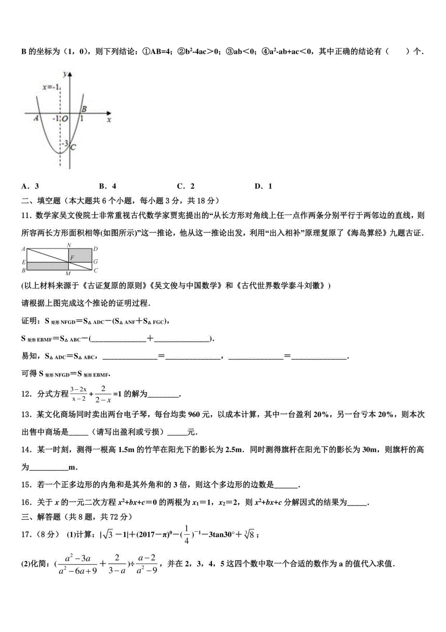 2022年江西省金溪中考数学最后冲刺模拟试卷含解析及点睛_第3页