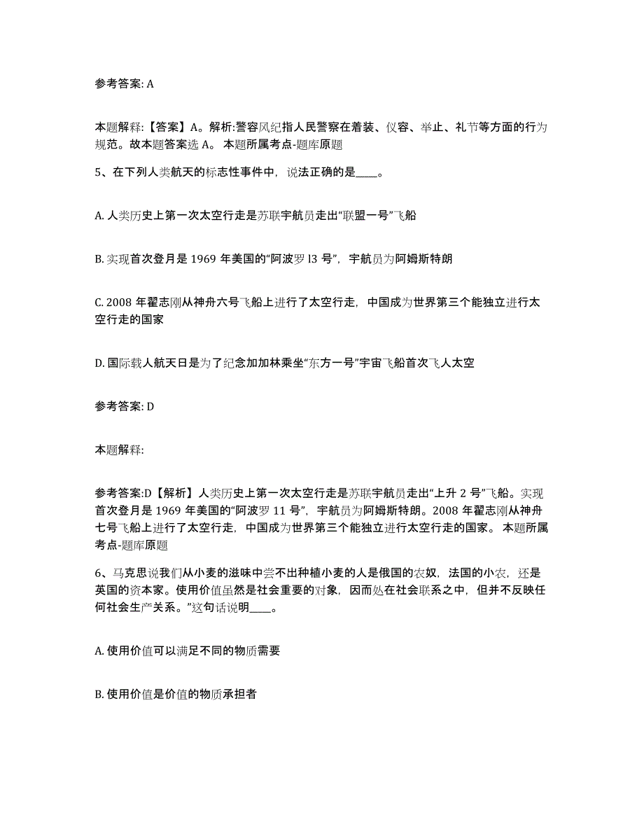 2023年度黑龙江省伊春市乌伊岭区中小学教师公开招聘考前冲刺试卷B卷含答案_第3页