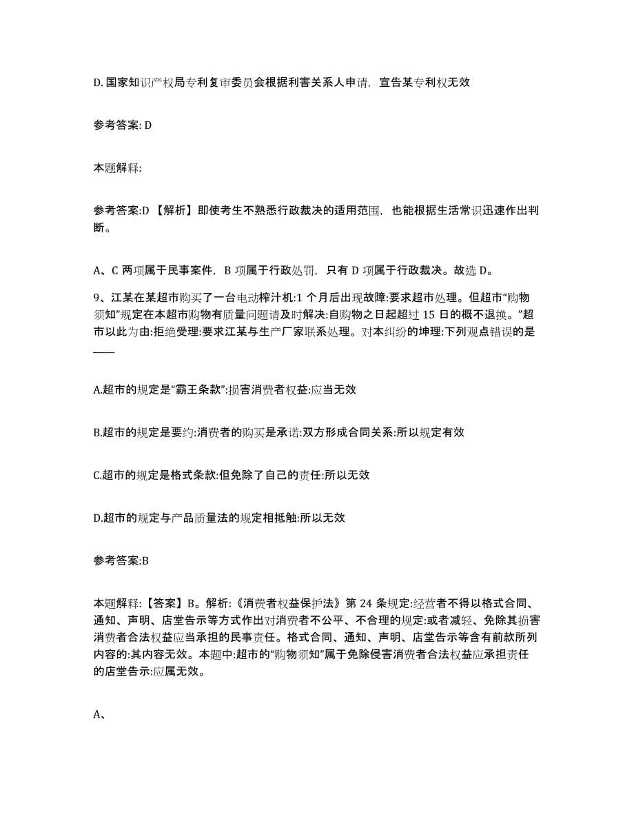 2023年度青海省海北藏族自治州祁连县事业单位公开招聘能力测试试卷A卷附答案_第5页