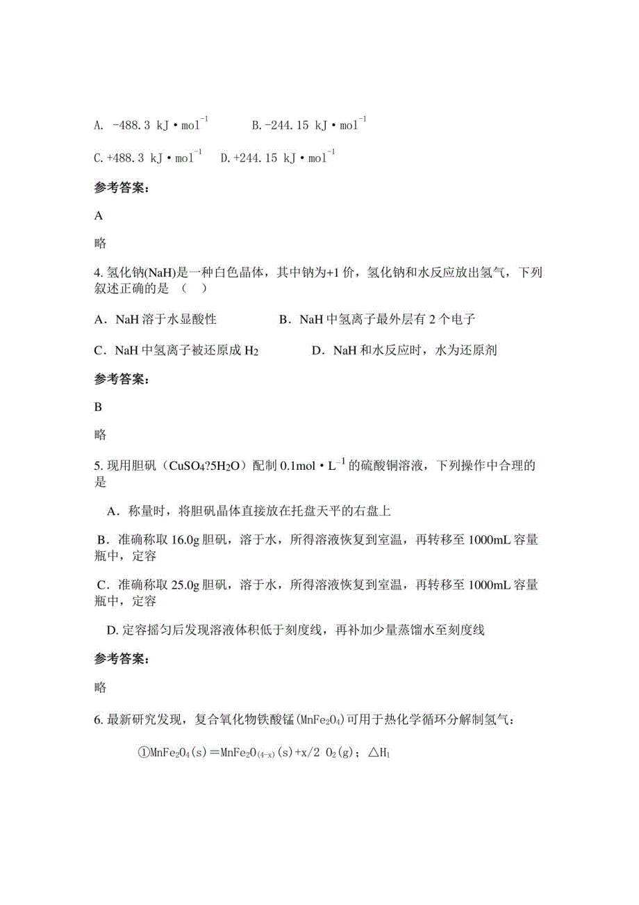 2022浙江省丽水市白泉高级中学高二化学联考试卷含解析_第2页