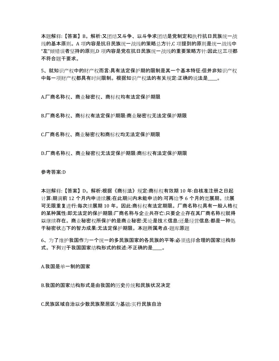 2023年度黑龙江省伊春市铁力市事业单位公开招聘自测提分题库加答案_第3页