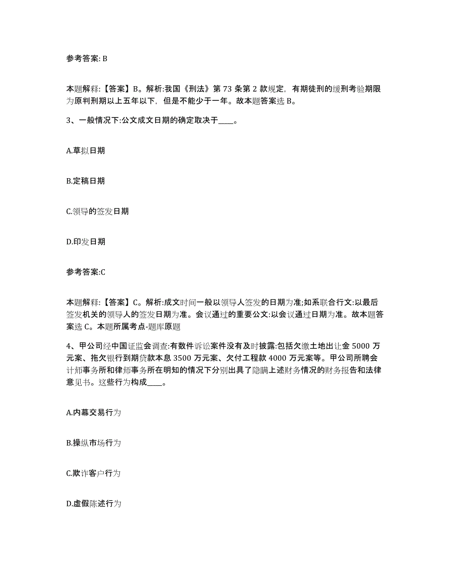 2023年度黑龙江省双鸭山市四方台区事业单位公开招聘练习题(三)及答案_第2页