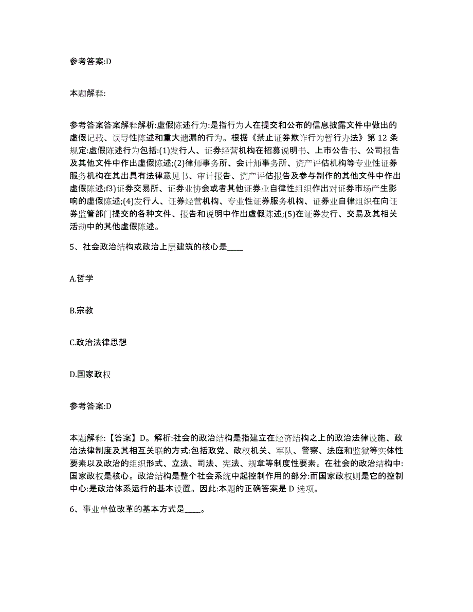 2023年度黑龙江省双鸭山市四方台区事业单位公开招聘练习题(三)及答案_第3页