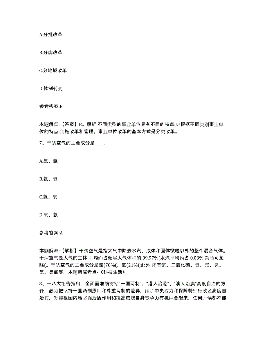 2023年度黑龙江省双鸭山市四方台区事业单位公开招聘练习题(三)及答案_第4页