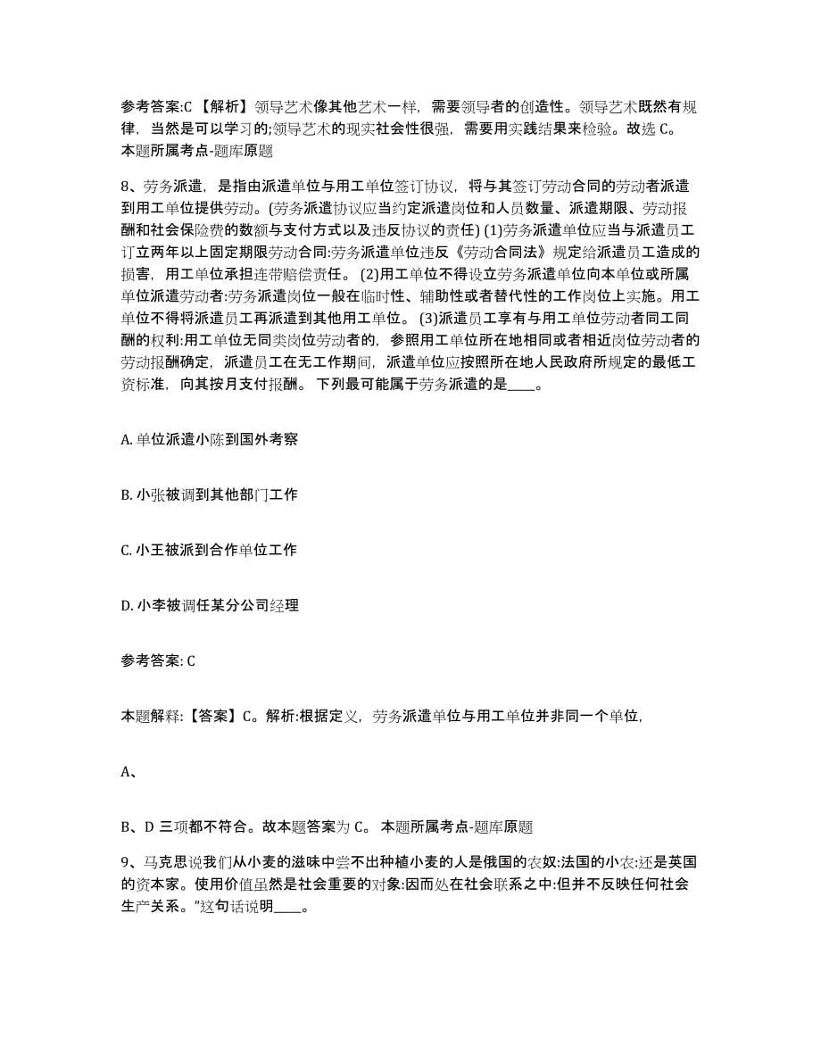 2023年度黑龙江省绥化市明水县事业单位公开招聘每日一练试卷B卷含答案_第5页