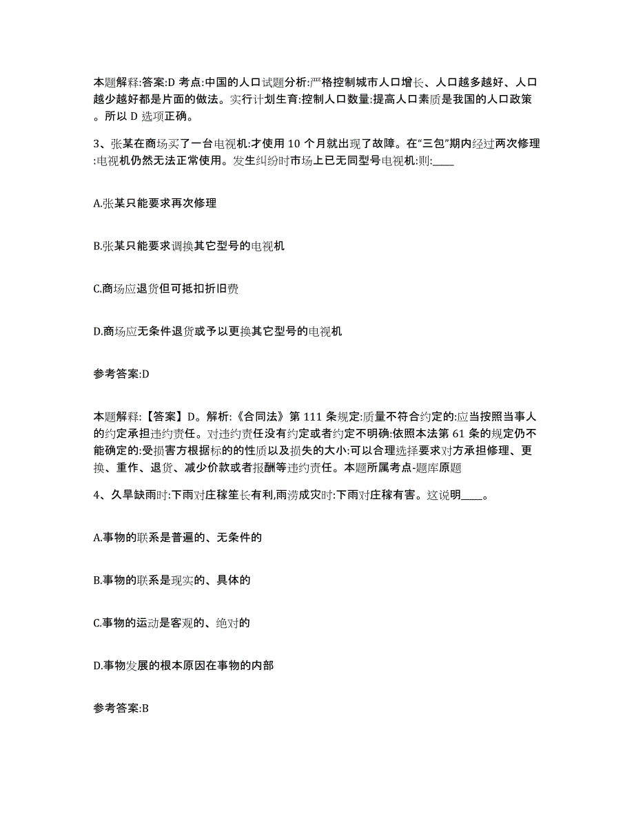 2023年度青海省西宁市湟中县事业单位公开招聘题库练习试卷A卷附答案_第2页