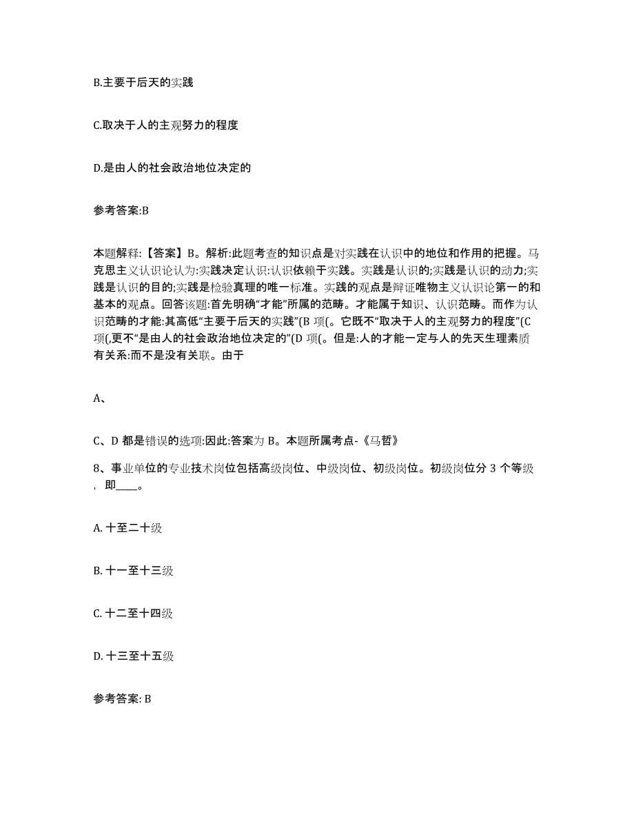 2023年度青海省西宁市湟中县事业单位公开招聘题库练习试卷A卷附答案_第5页