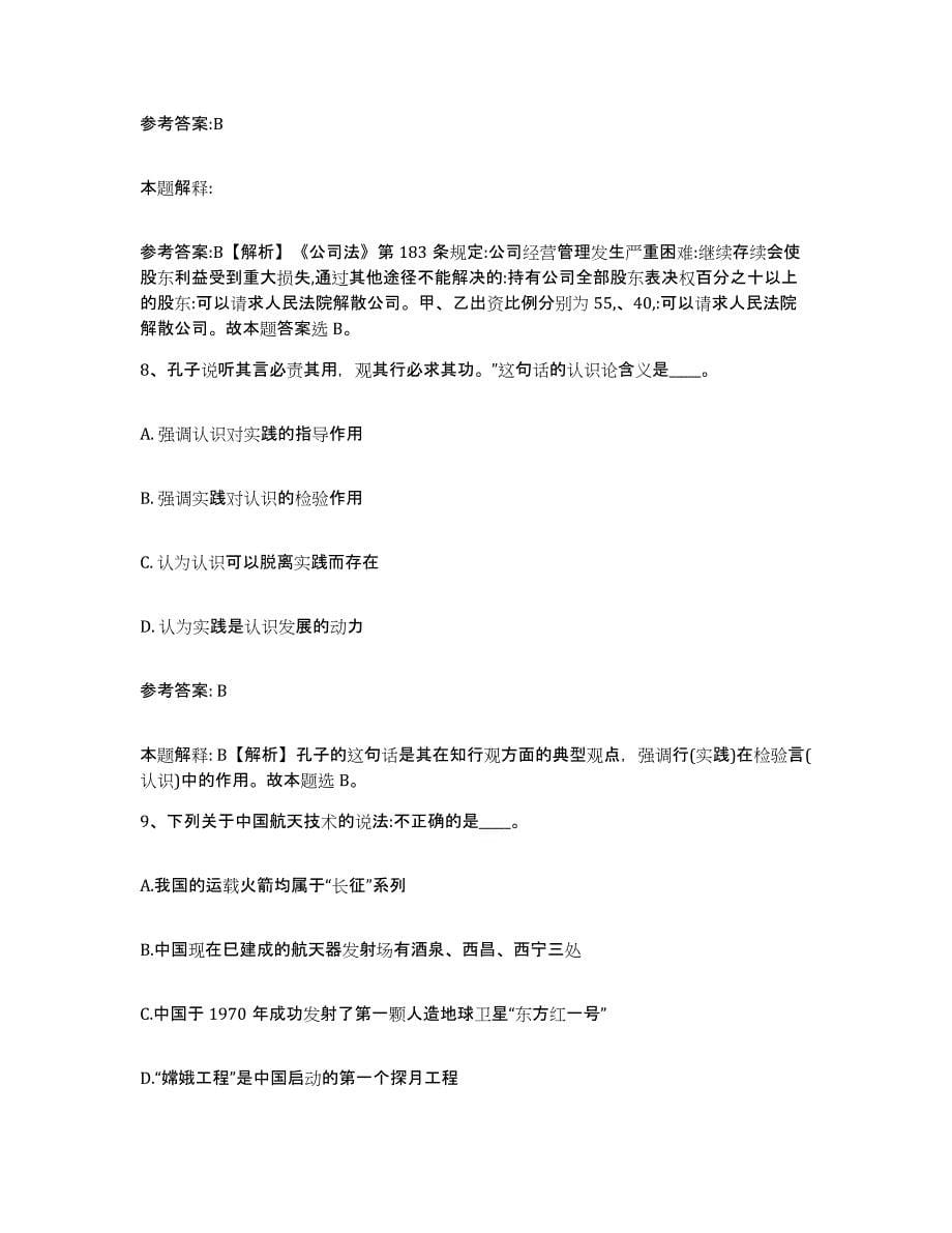 2023年度黑龙江省双鸭山市事业单位公开招聘典型题汇编及答案_第5页