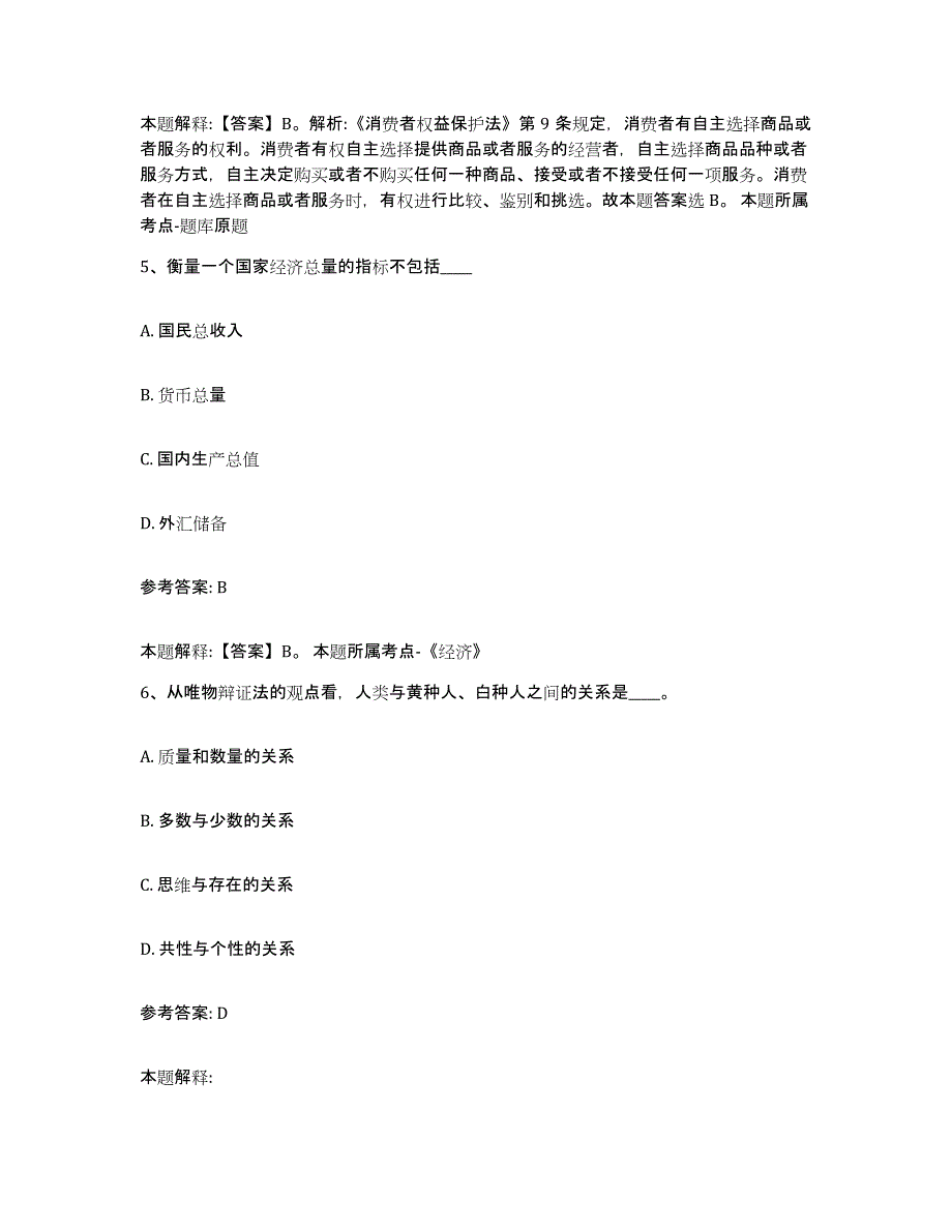 2023年度黑龙江省齐齐哈尔市甘南县事业单位公开招聘自我提分评估(附答案)_第3页