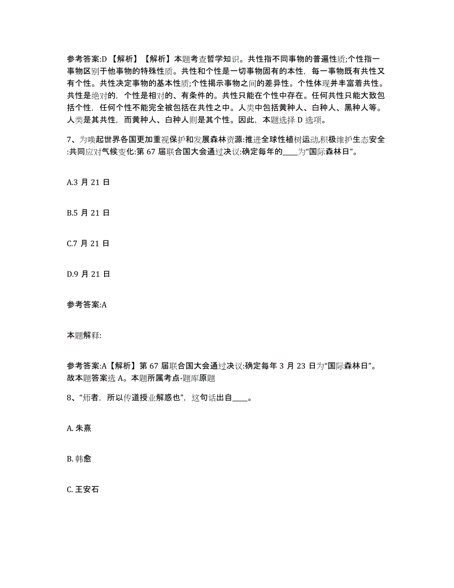 2023年度黑龙江省齐齐哈尔市甘南县事业单位公开招聘自我提分评估(附答案)_第4页