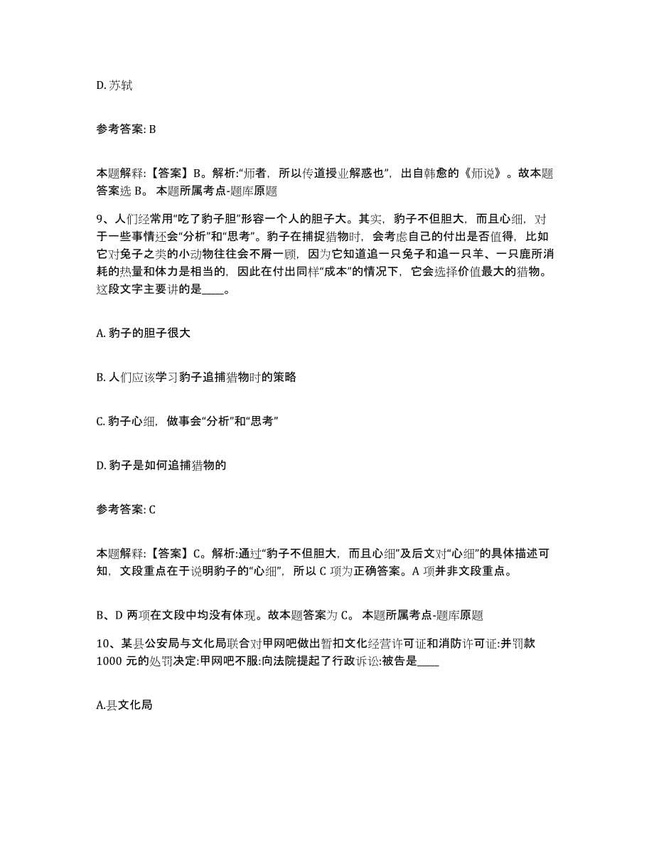 2023年度黑龙江省齐齐哈尔市甘南县事业单位公开招聘自我提分评估(附答案)_第5页