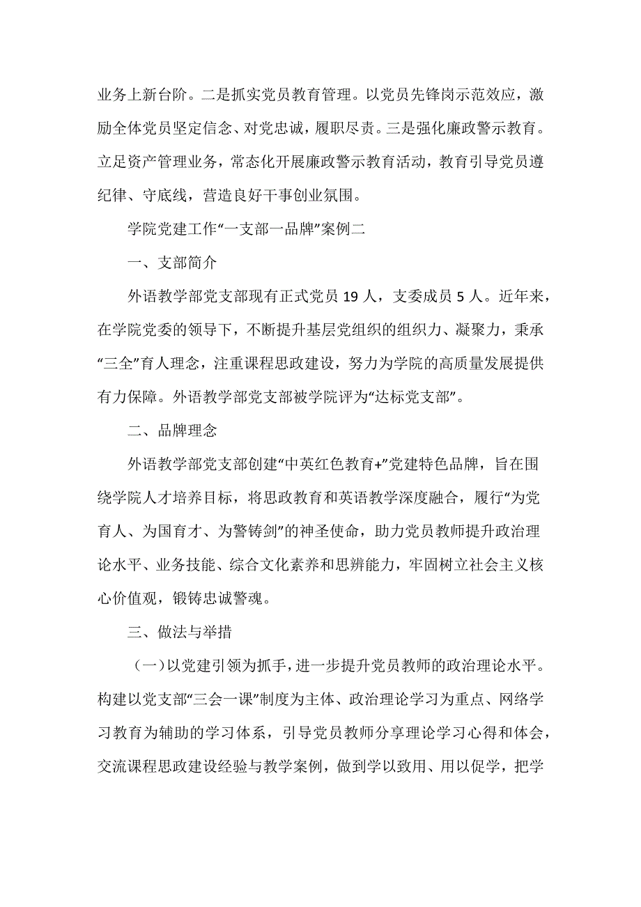 学院党建工作“一支部一品牌”案例推荐范文三篇_第3页