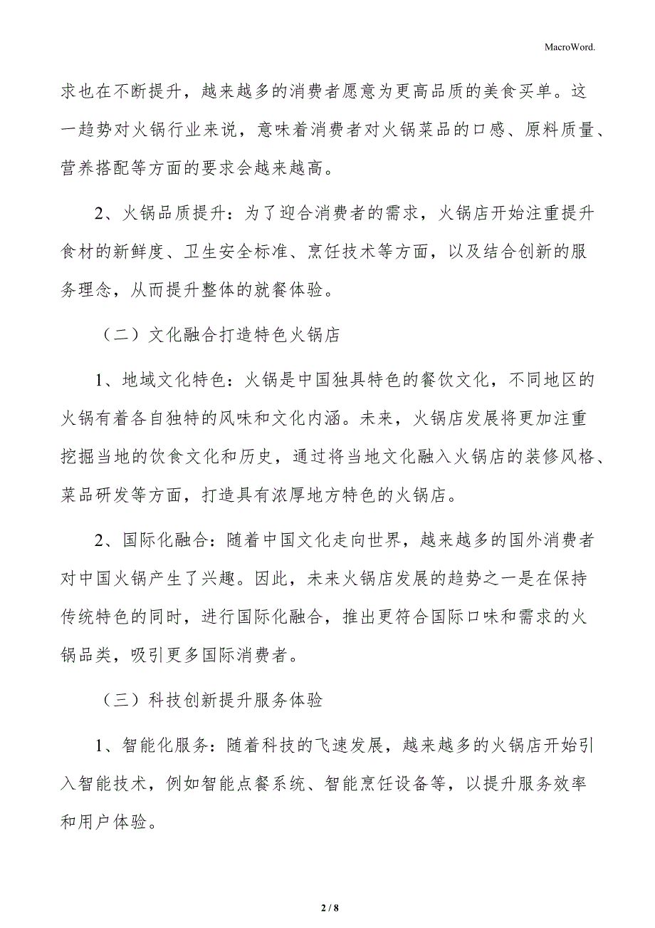 火锅店社会效益分析_第2页