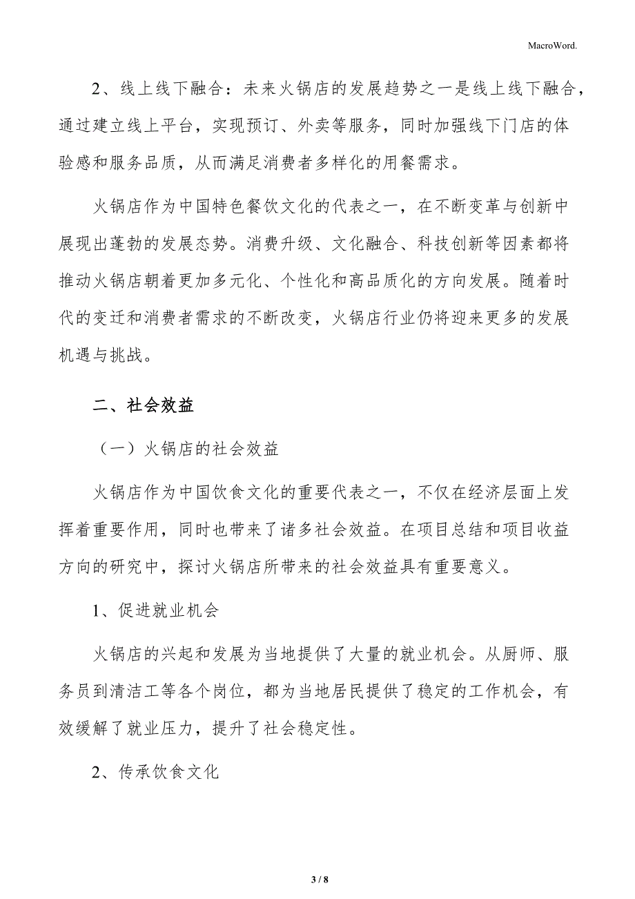 火锅店社会效益分析_第3页
