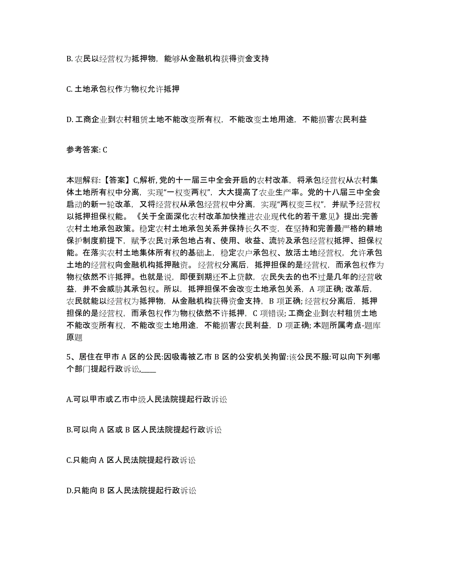 2023年度青海省西宁市城东区事业单位公开招聘模拟试题（含答案）_第3页