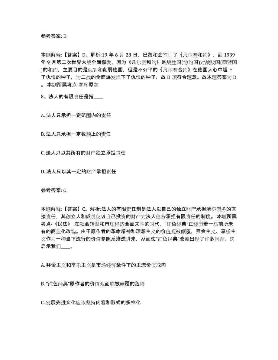 2023年度青海省西宁市城东区事业单位公开招聘模拟试题（含答案）_第5页
