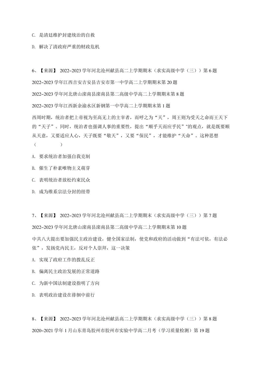 2022_2023学年河北沧州献县高二年级上册期末历史试卷（求实高级中学（三））_第3页