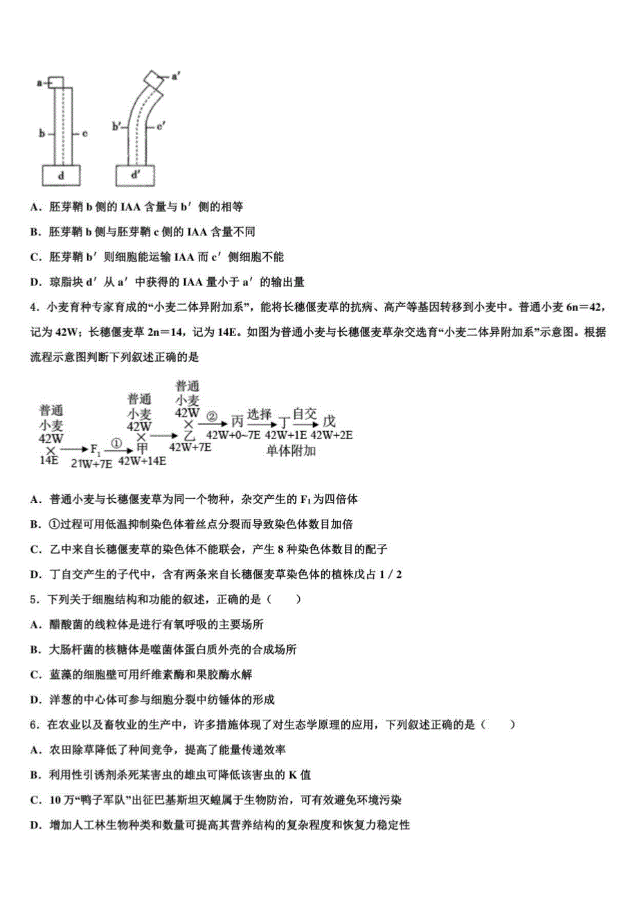 2023届山东省济南、济南高三冲刺模拟生物试卷含解析_第2页