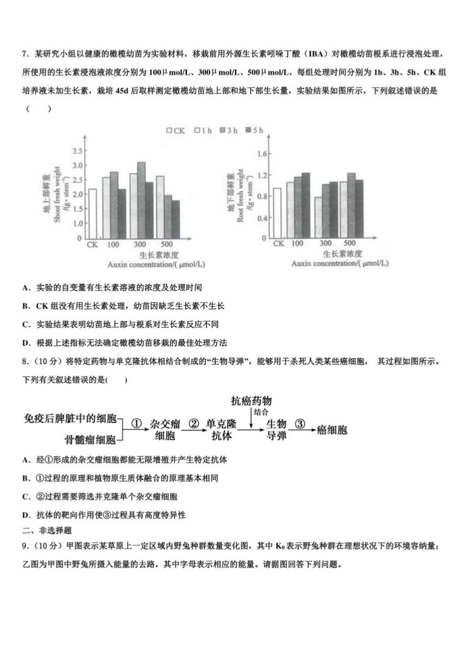 2023届山东省济南、济南高三冲刺模拟生物试卷含解析_第3页