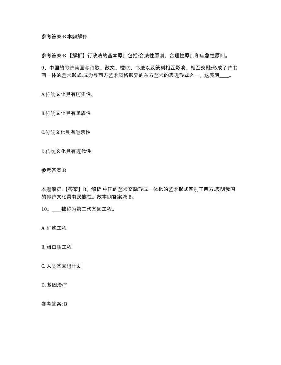 2023年度青海省海南藏族自治州贵德县事业单位公开招聘能力提升试卷A卷附答案_第5页