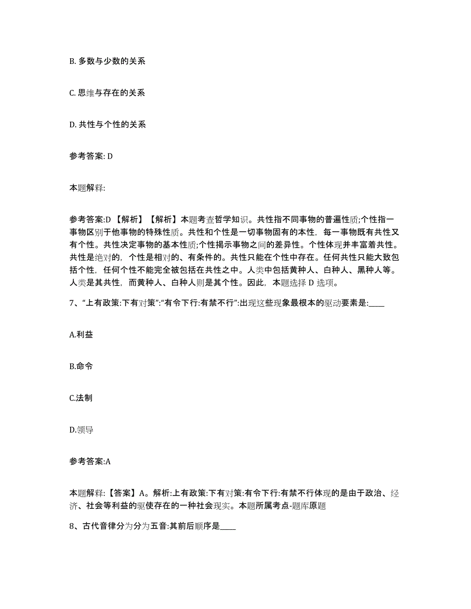 2023年度黑龙江省伊春市友好区中小学教师公开招聘全真模拟考试试卷B卷含答案_第4页