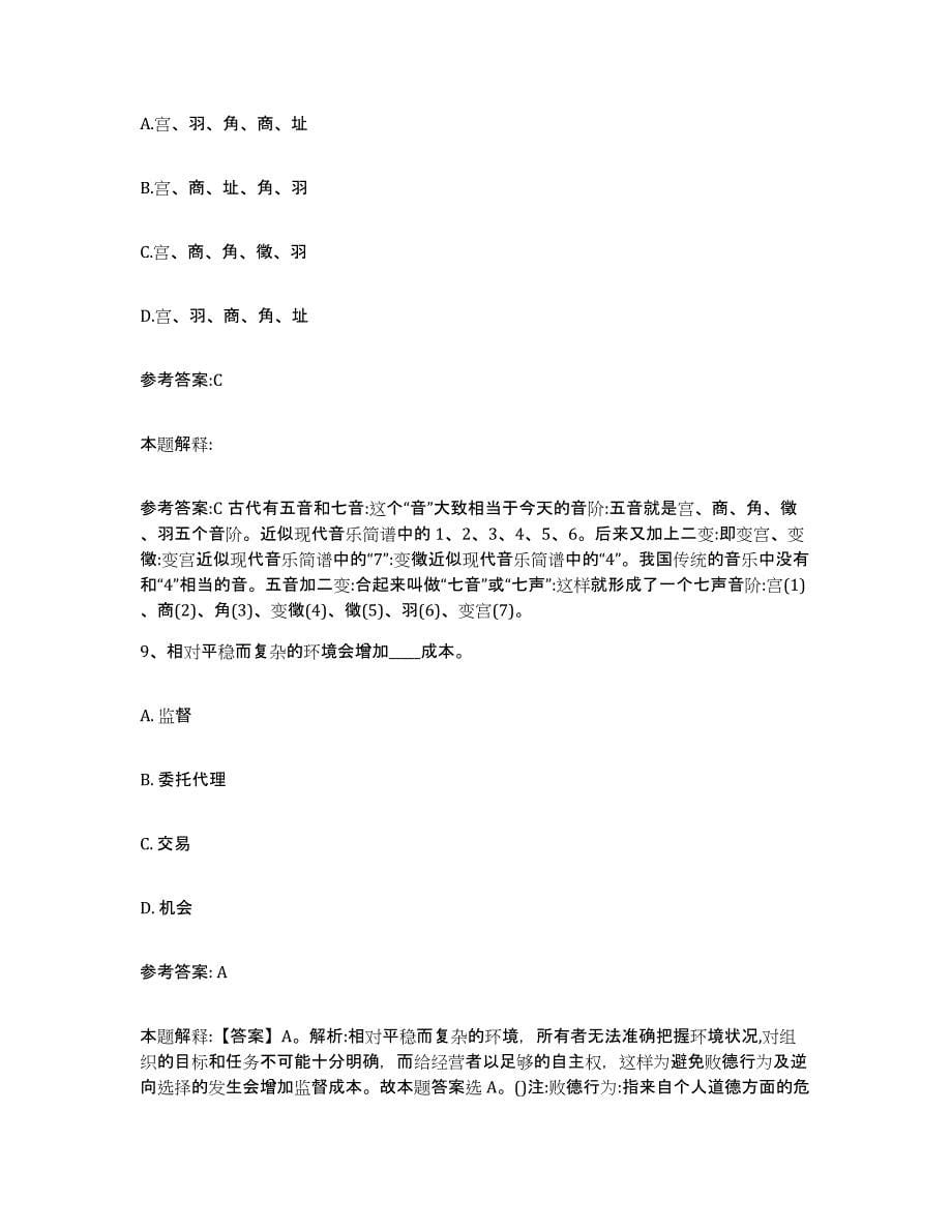 2023年度黑龙江省伊春市友好区中小学教师公开招聘全真模拟考试试卷B卷含答案_第5页