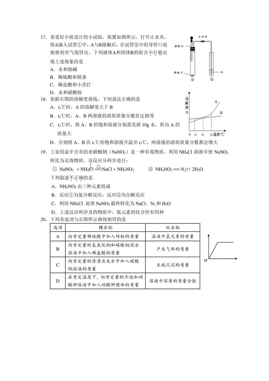 2023北京海淀初三化学一模试卷_第3页