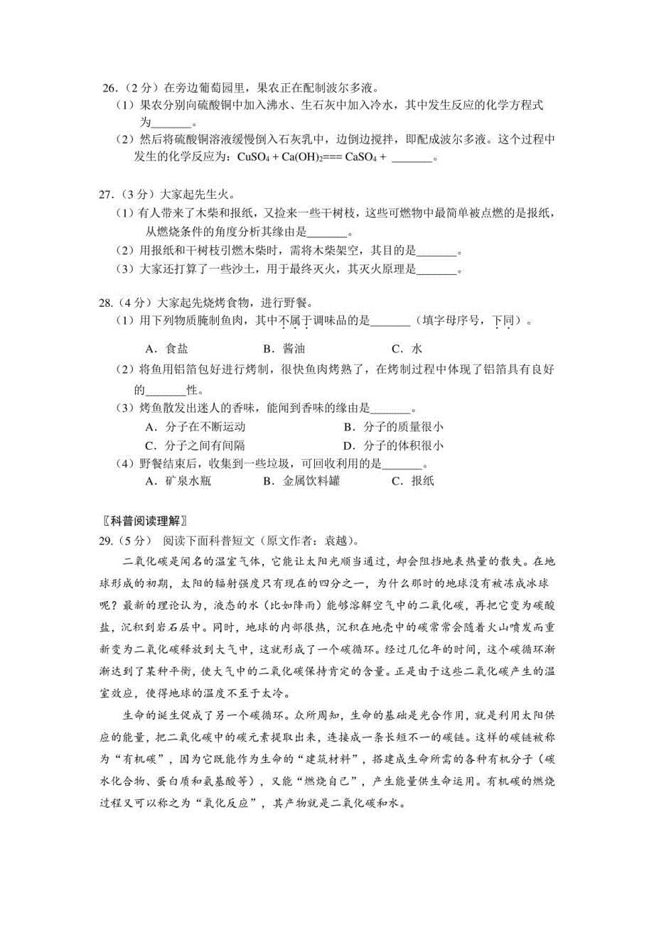 2023北京海淀初三化学一模试卷_第5页