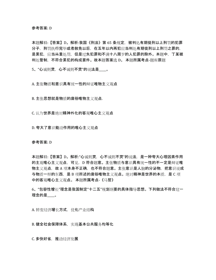 2023年度黑龙江省齐齐哈尔市富拉尔基区中小学教师公开招聘模拟考试试卷A卷含答案_第3页