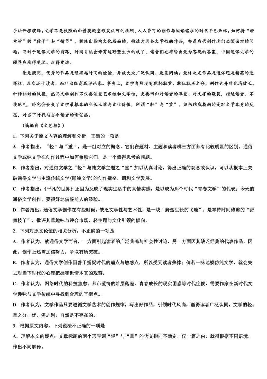 2022年福建省三明市高考临考冲刺语文试卷含解析_第5页