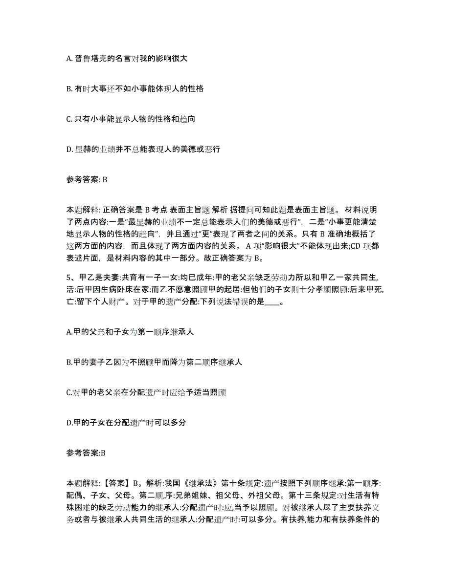 2023年度黑龙江省绥化市绥棱县中小学教师公开招聘练习题(四)及答案_第3页